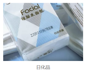 日化品行業